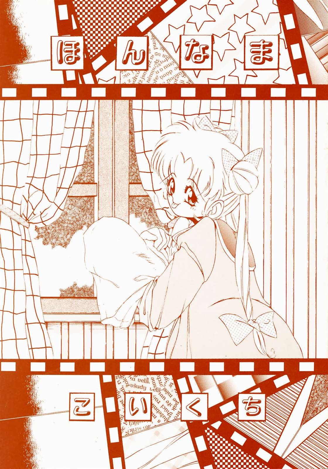 Honnama Koikuchi page 1 full