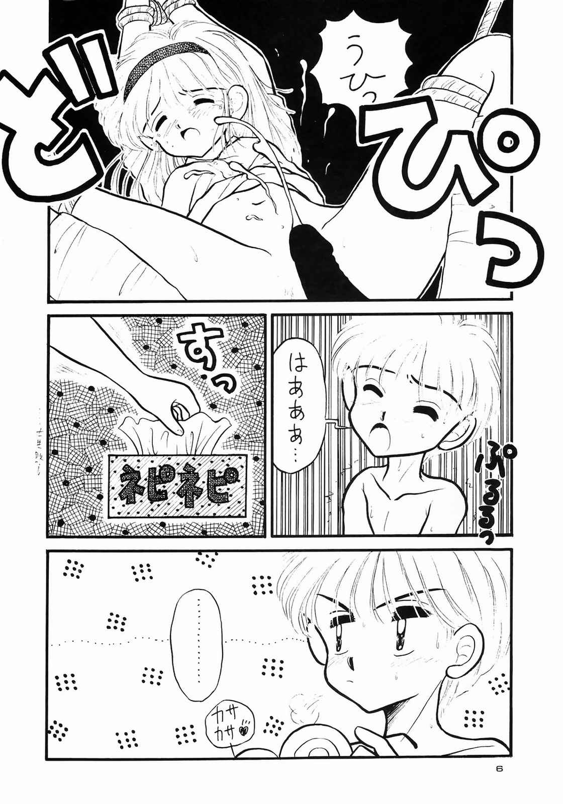 Honnama Koikuchi page 6 full
