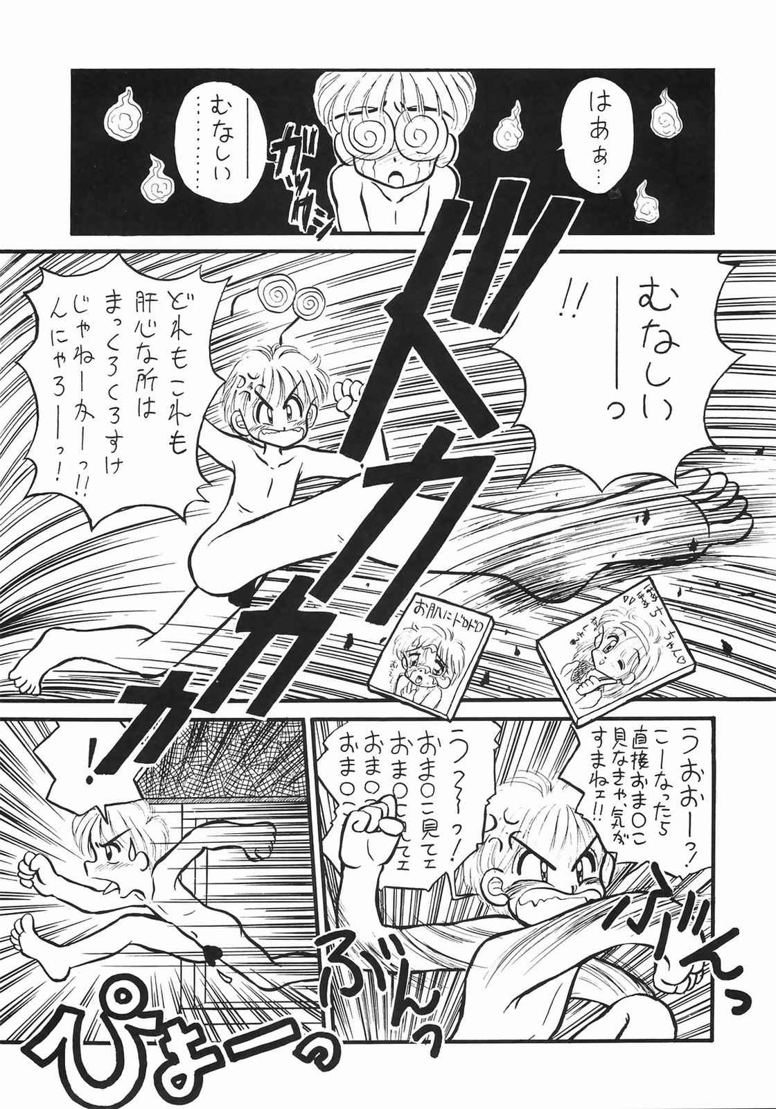 Honnama Koikuchi page 7 full