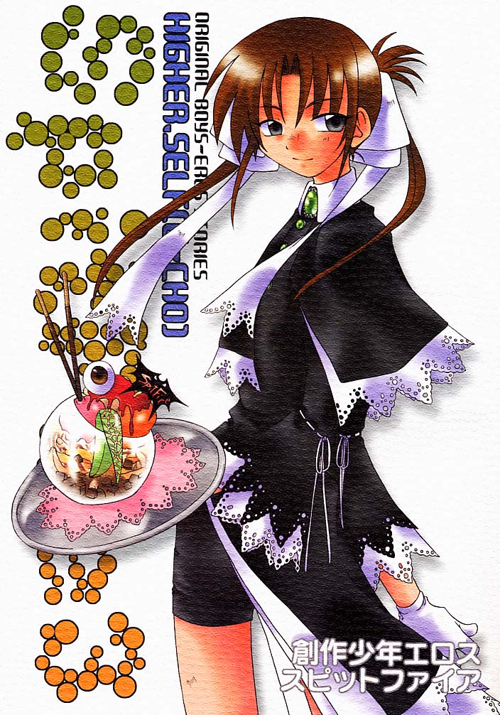 SpitFire 3 Higher Self page 1 full