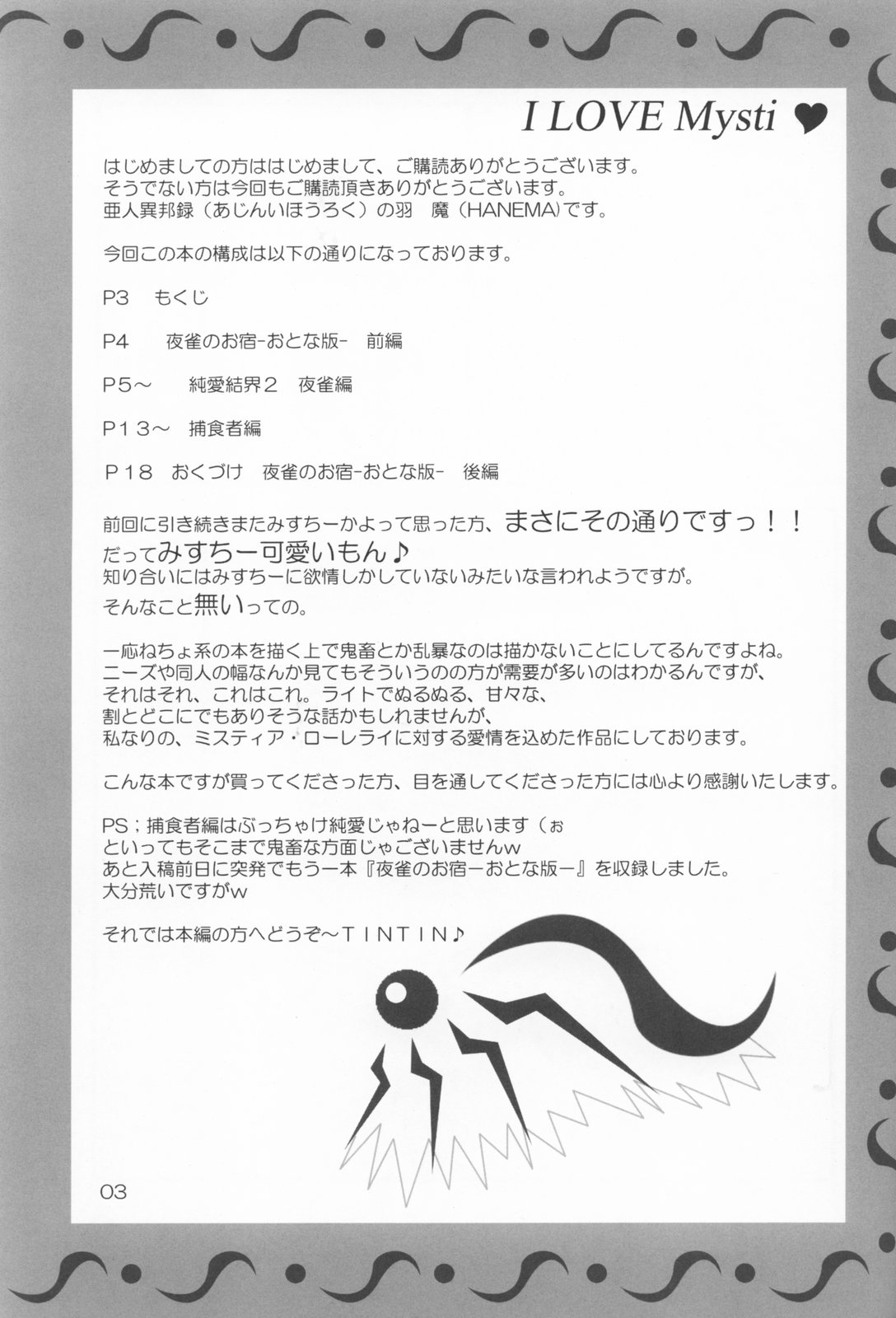 Junai Kekkai 2 -Yosuzume Hen- page 2 full