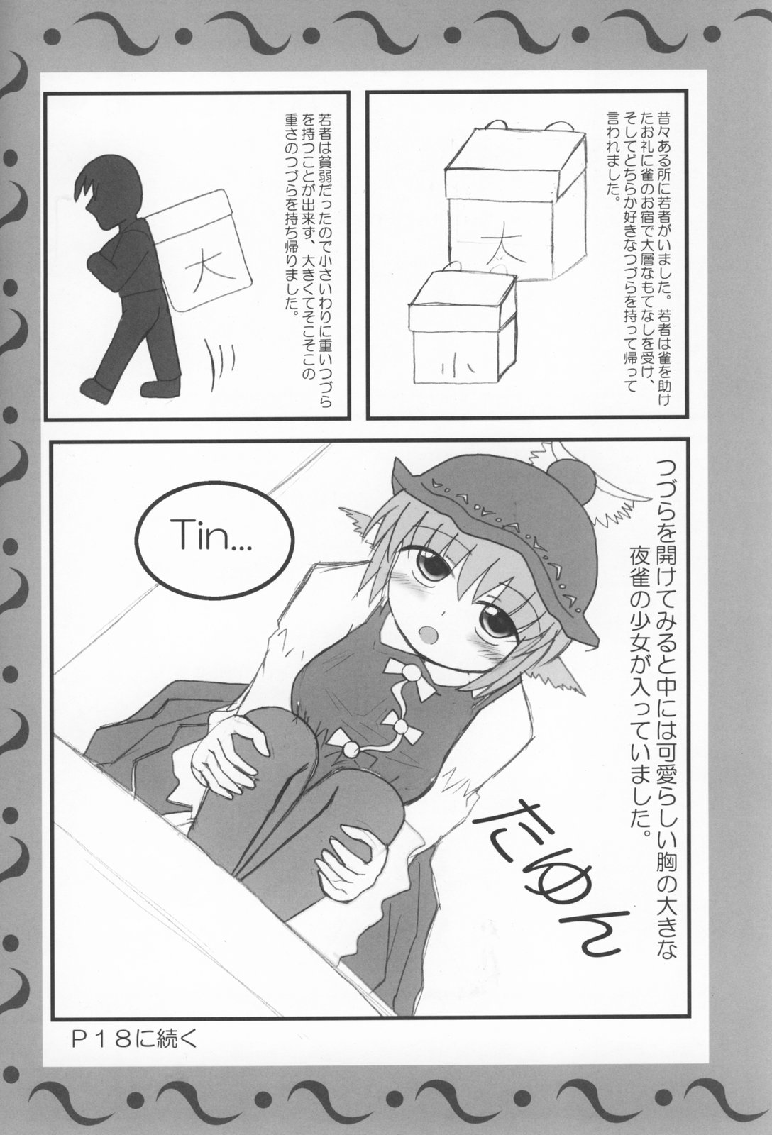 Junai Kekkai 2 -Yosuzume Hen- page 3 full