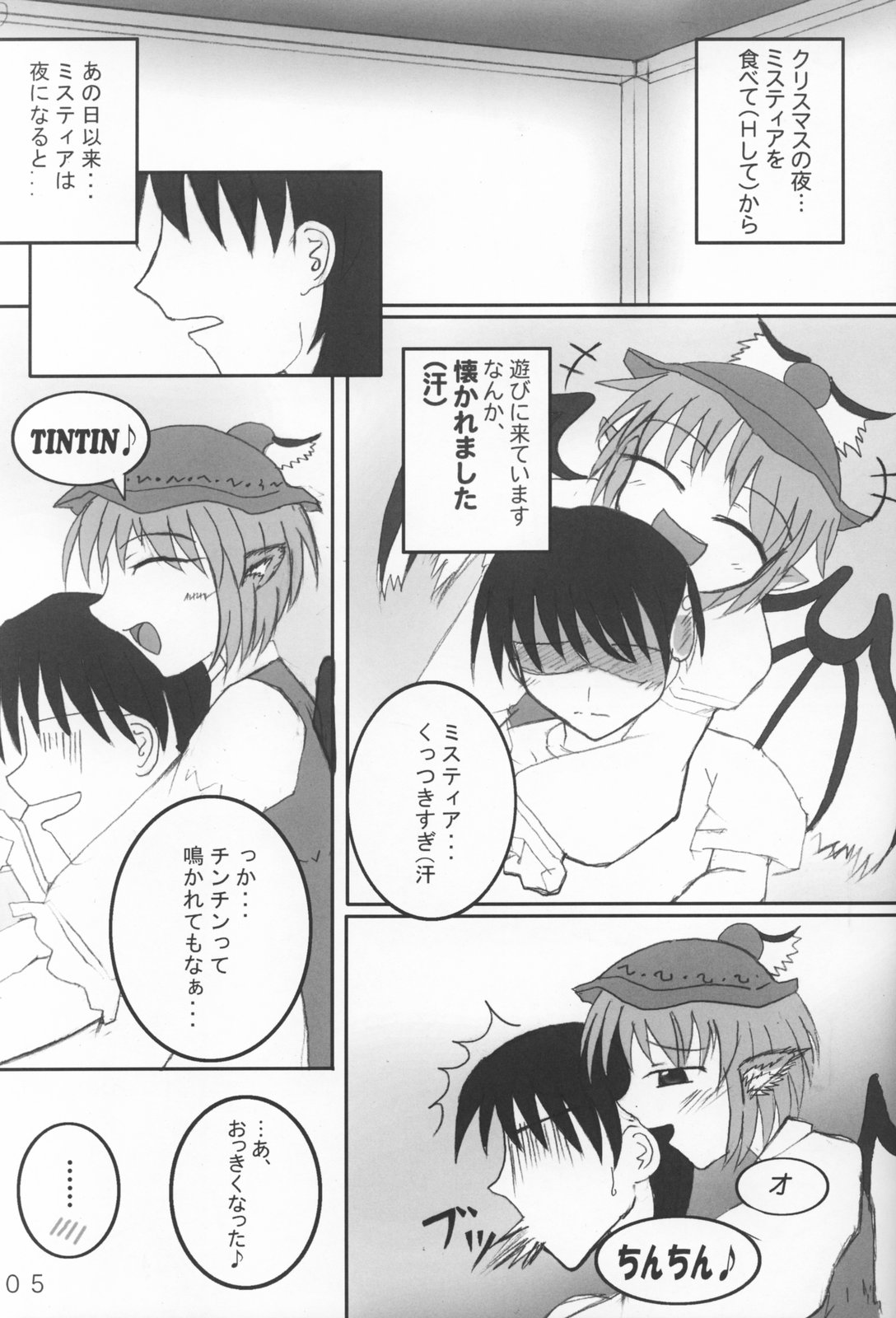 Junai Kekkai 2 -Yosuzume Hen- page 4 full