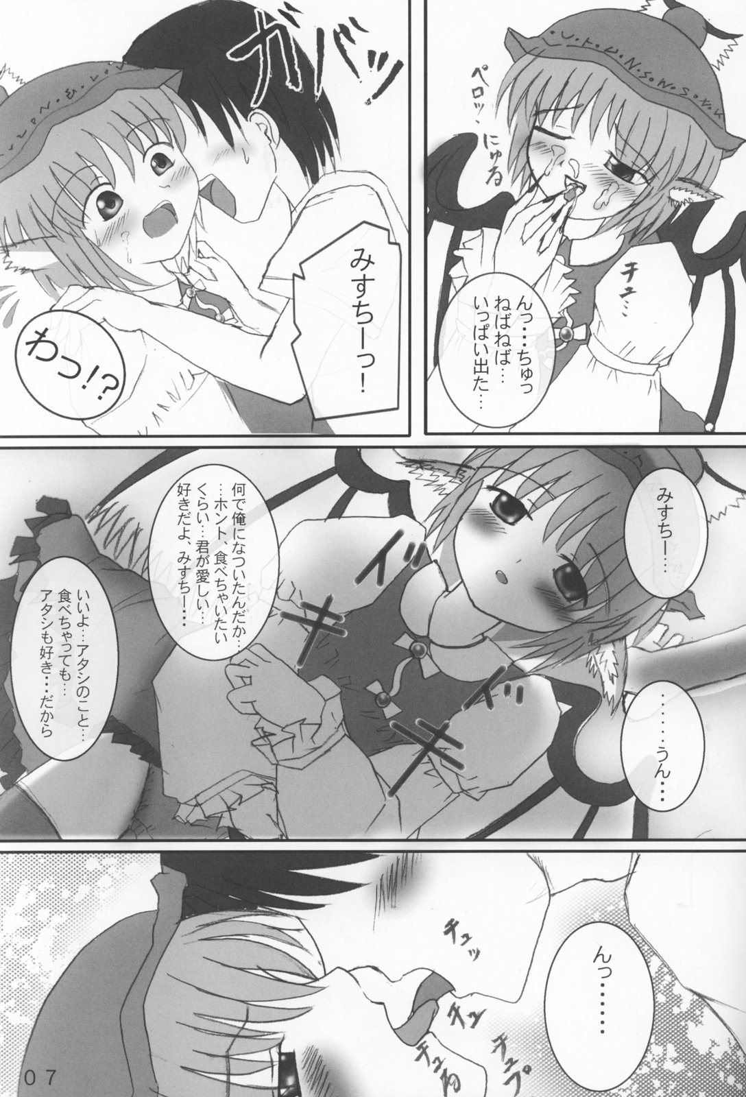 Junai Kekkai 2 -Yosuzume Hen- page 6 full