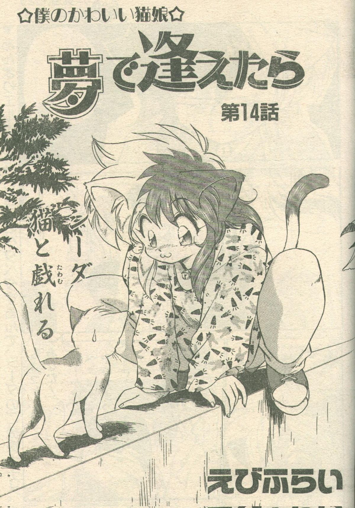 Candy Time 1992-05 page 2 full