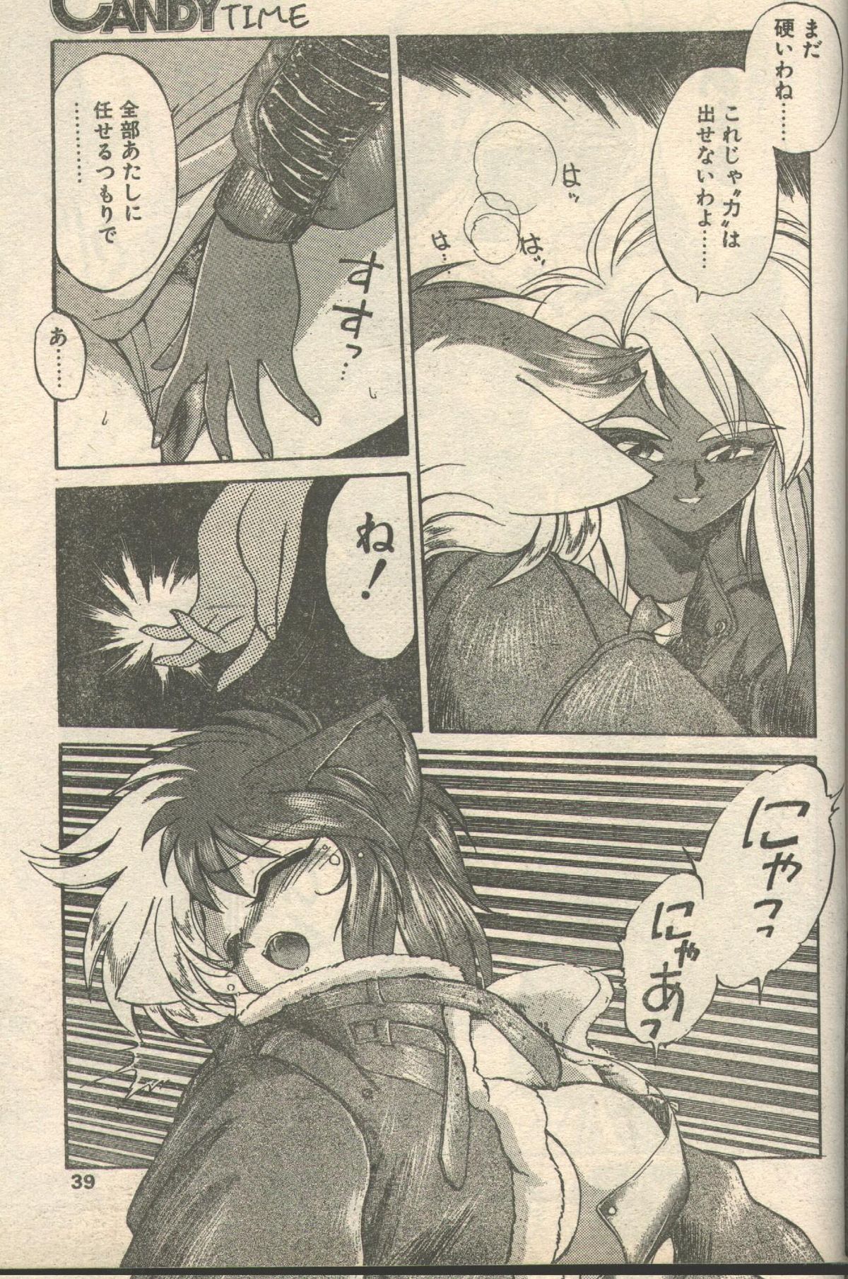 Candy Time 1992-05 page 6 full