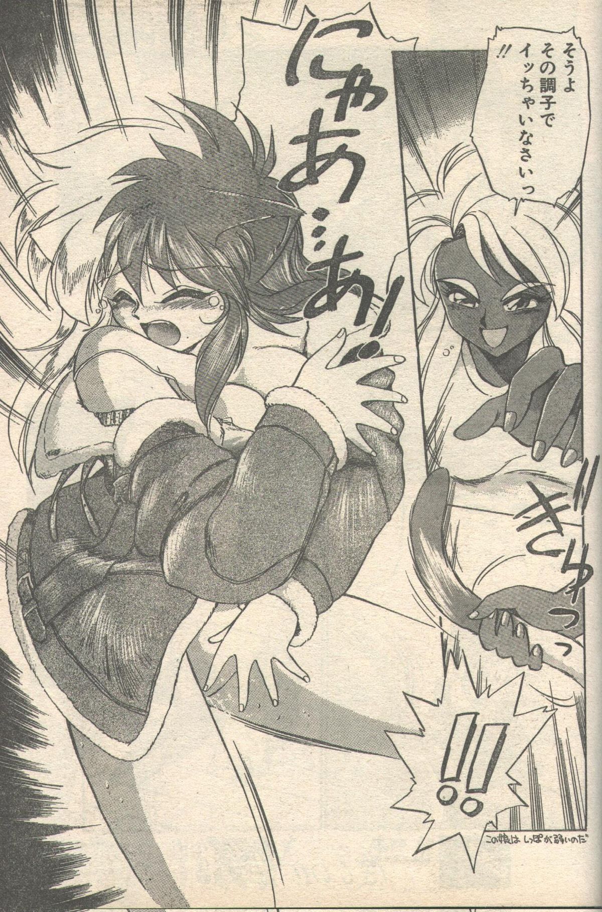 Candy Time 1992-05 page 8 full