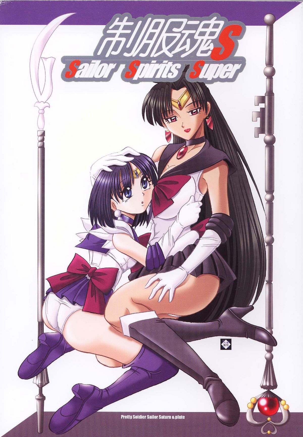 Sailor Spirits Super page 1 full