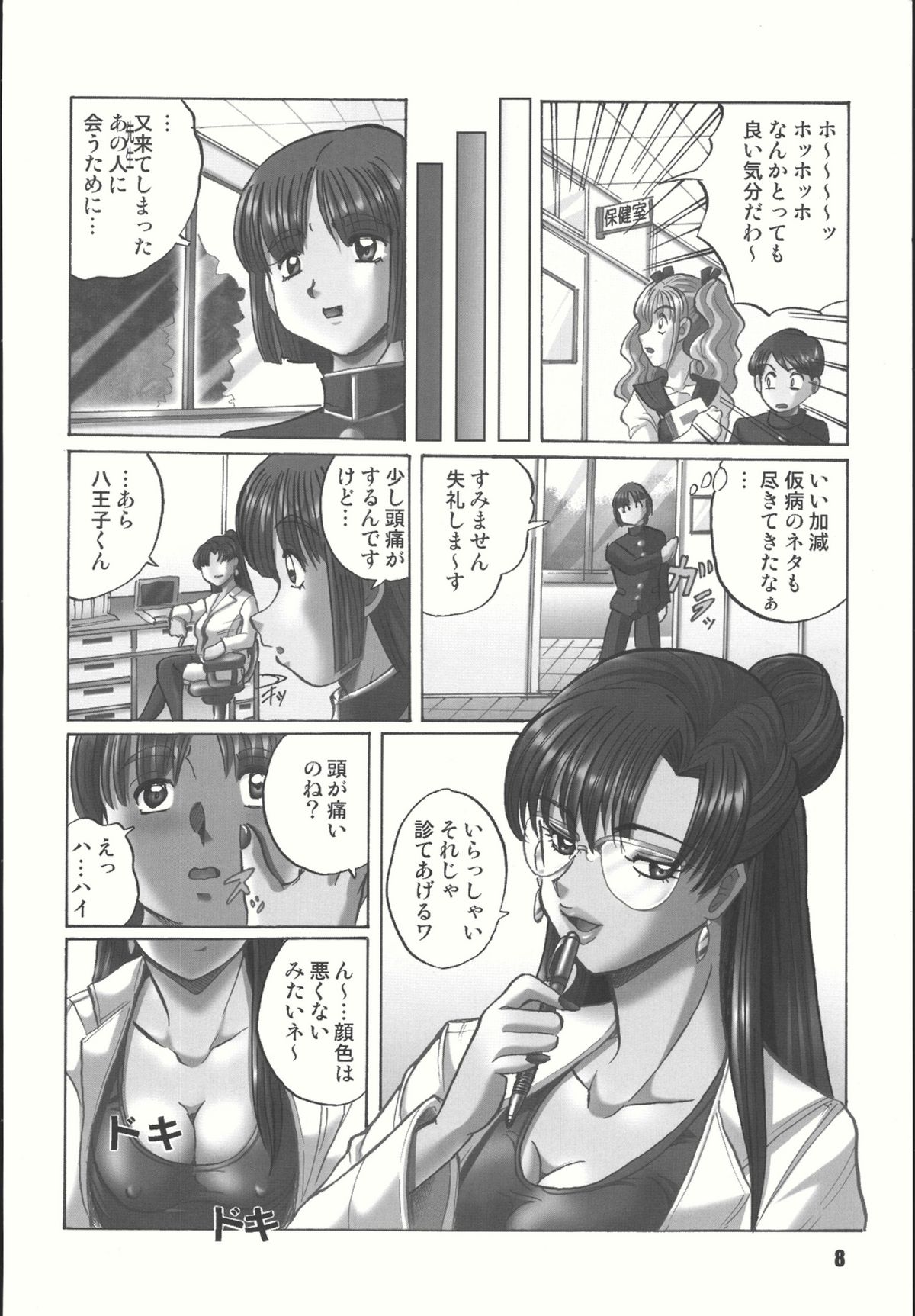 Sailor Spirits Super page 7 full
