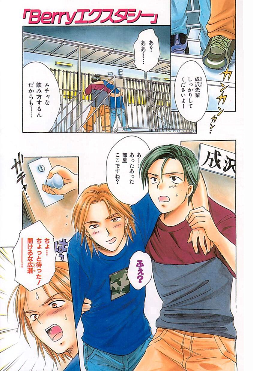 Berry Ecstasy page 5 full