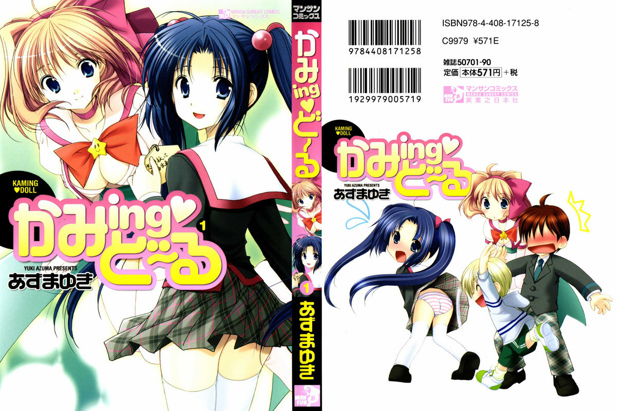 Kaming♡Doll 1 page 1 full