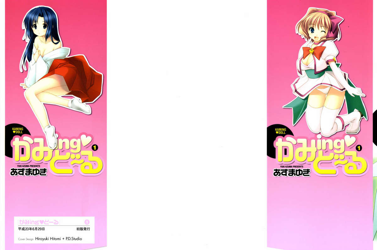 Kaming♡Doll 1 page 2 full