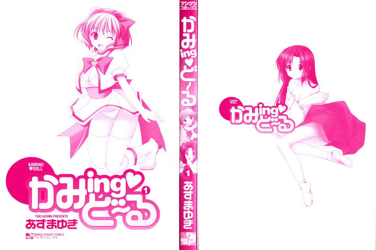 Kaming♡Doll 1 page 3 full