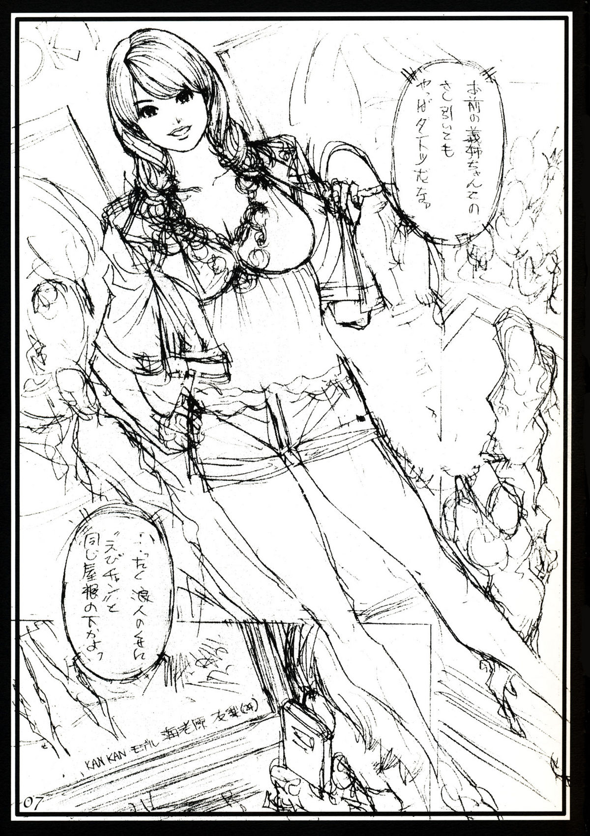 Izayoi Natsumatsuri!! page 7 full