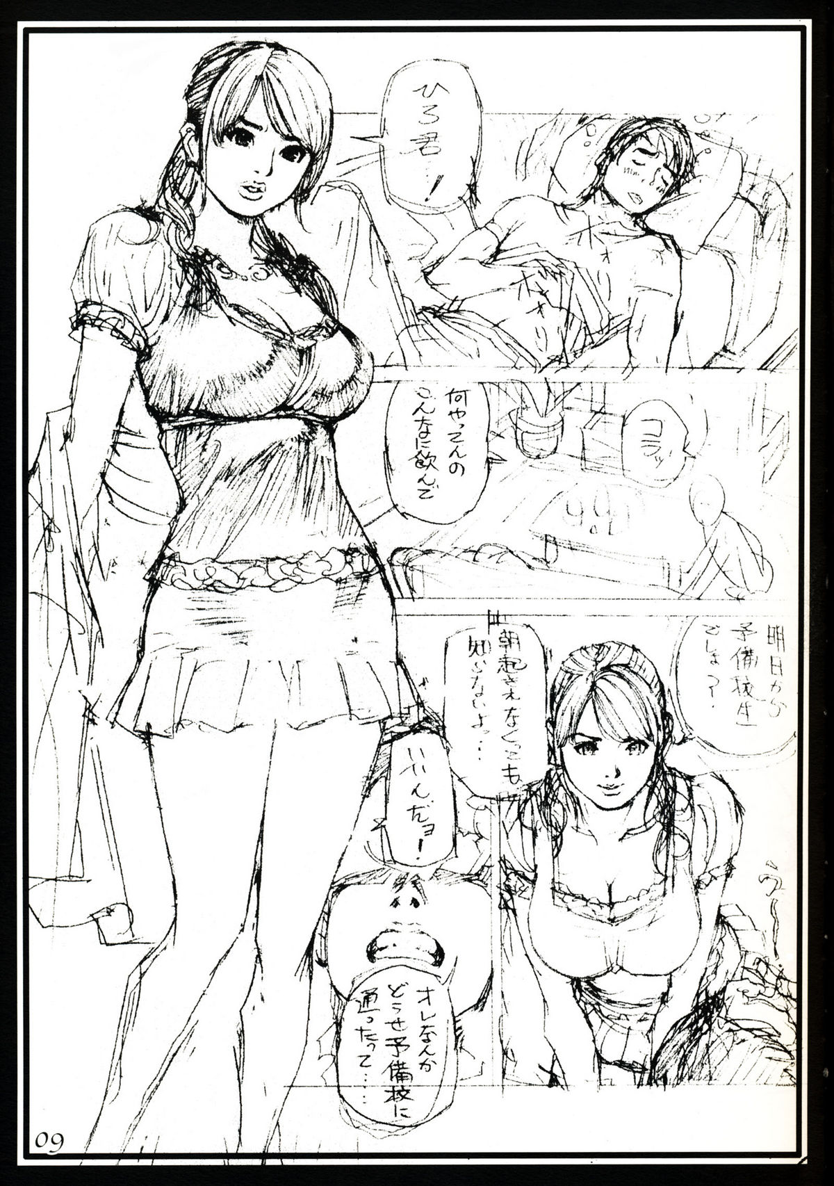 Izayoi Natsumatsuri!! page 9 full