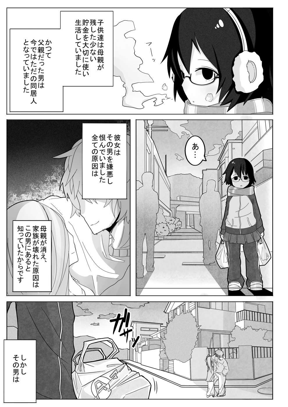 Kumorinochi Kankan page 3 full