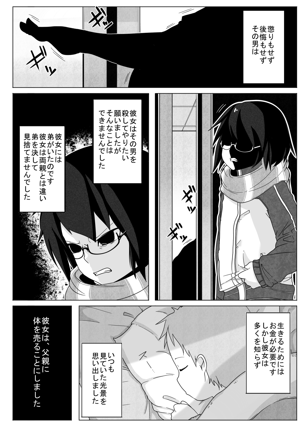 Kumorinochi Kankan page 4 full