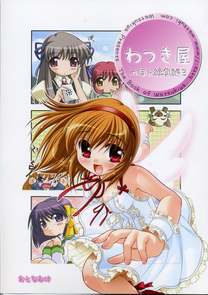 Watsukiya no Hon Soushuuhen 3 page 1 full