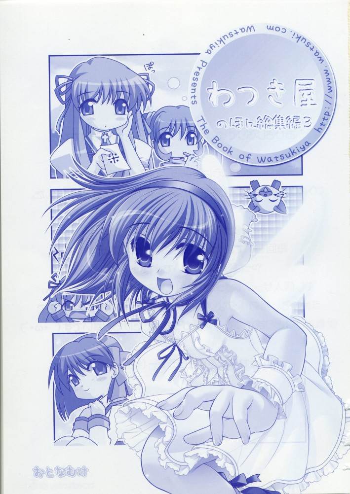 Watsukiya no Hon Soushuuhen 3 page 2 full