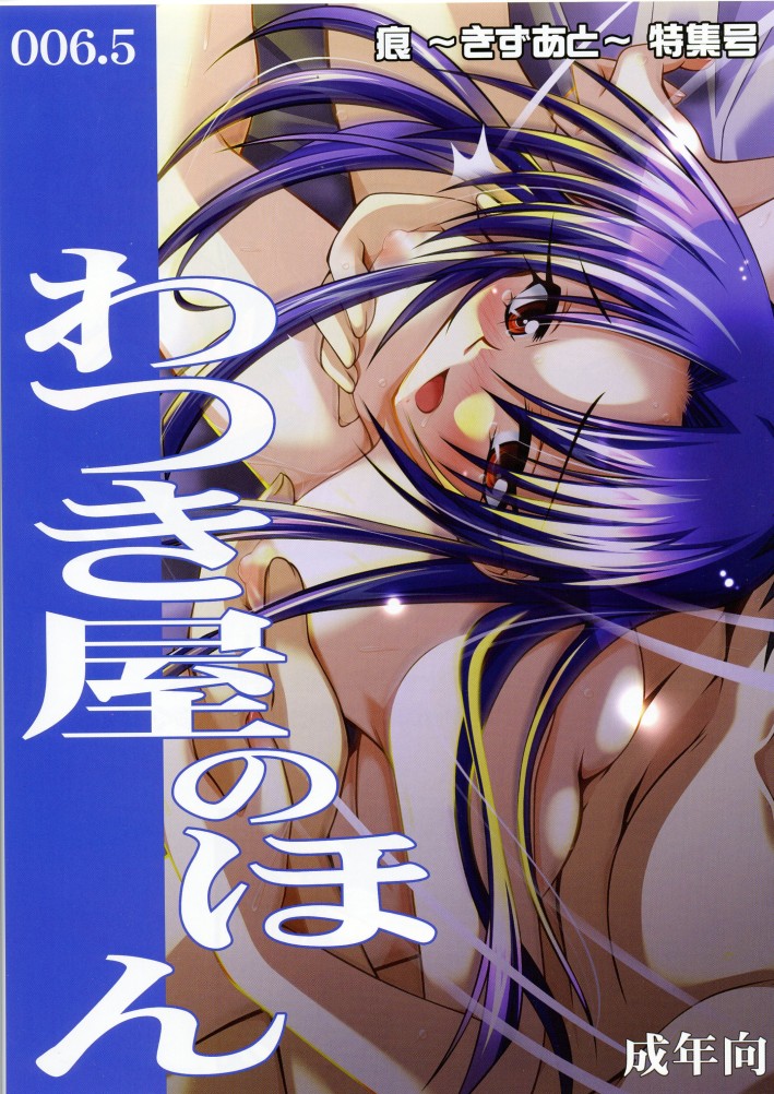 Watsukiya no Hon Soushuuhen 3 page 4 full