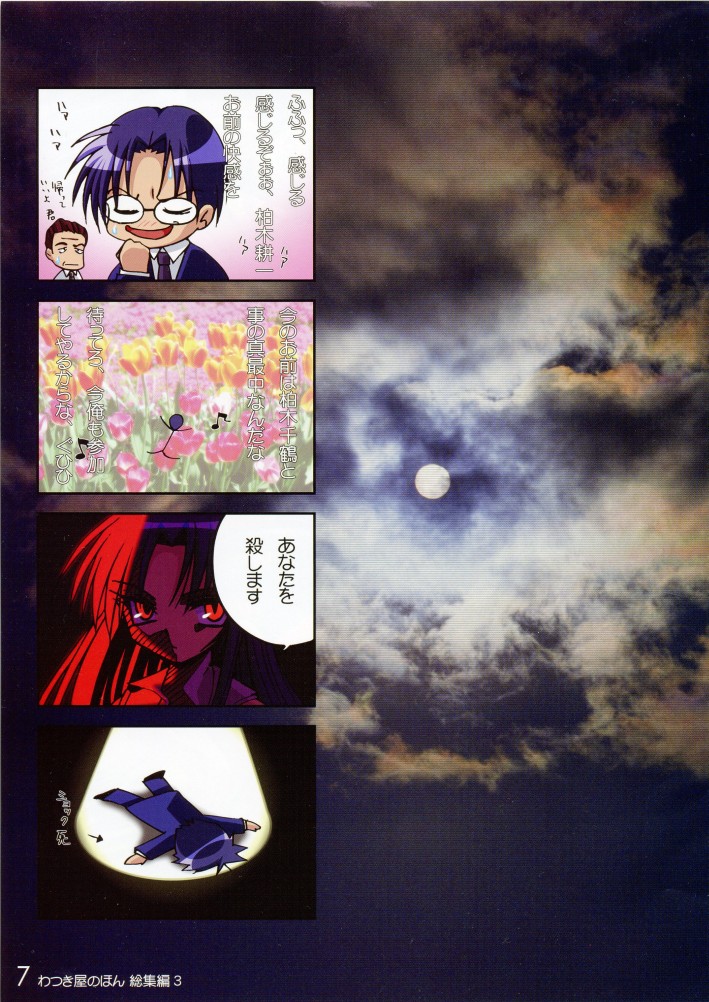 Watsukiya no Hon Soushuuhen 3 page 6 full