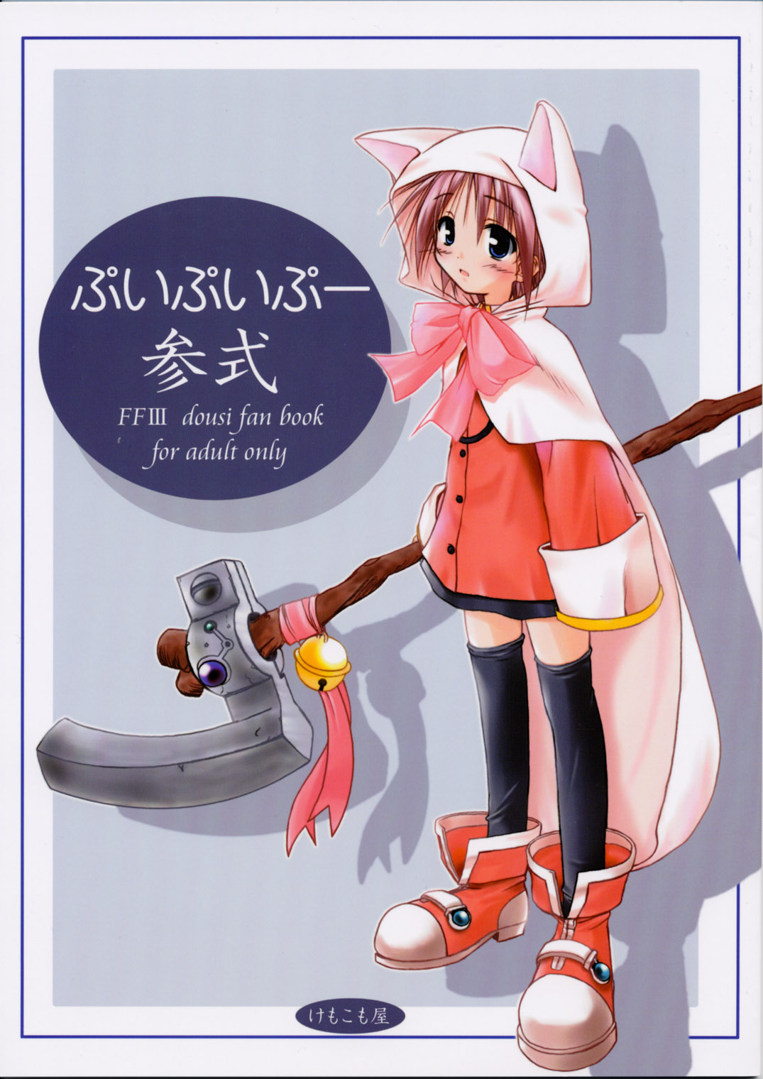 puipuipu- sanshiki page 1 full