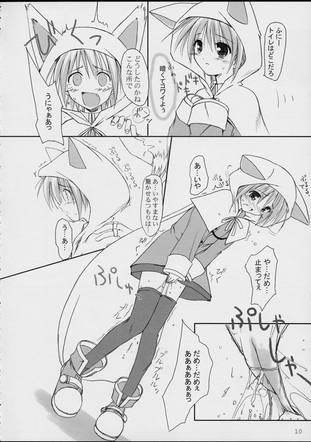 puipuipu- sanshiki page 10 full