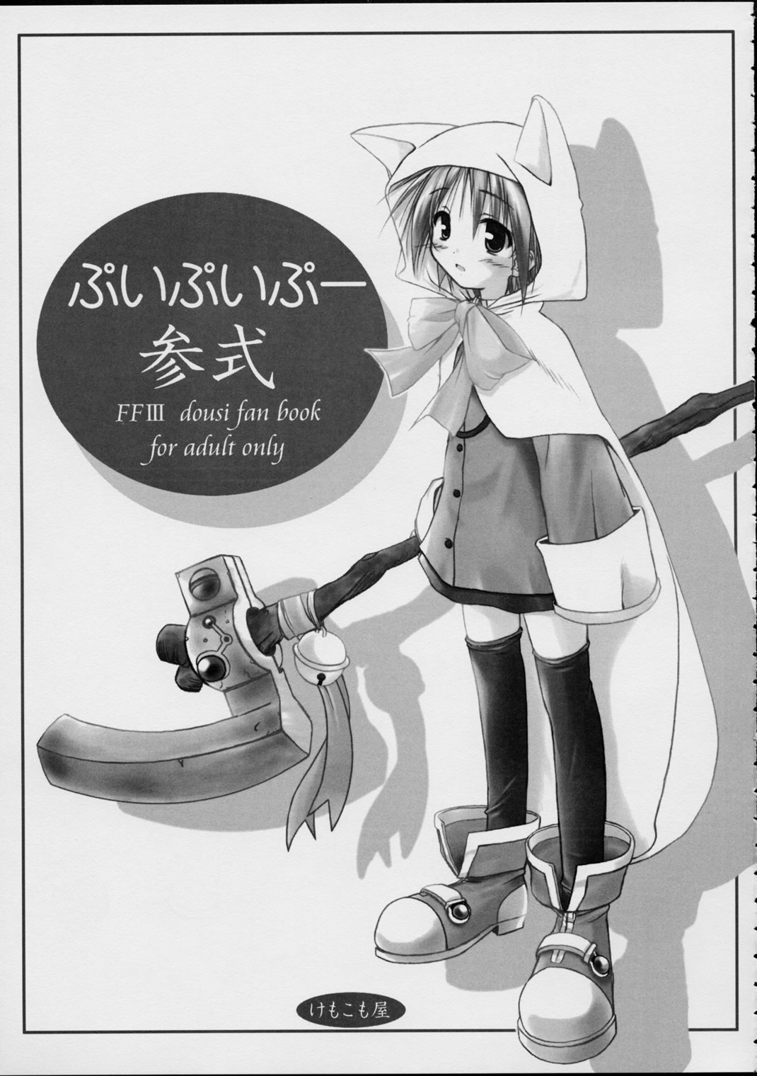 puipuipu- sanshiki page 3 full