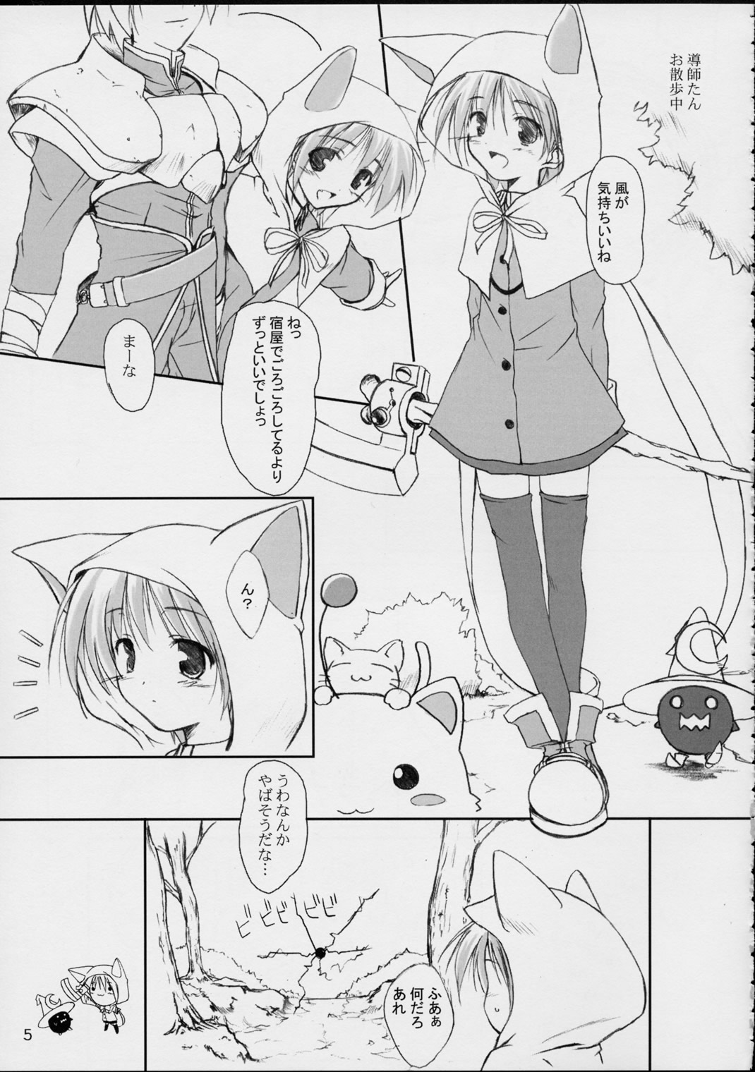 puipuipu- sanshiki page 5 full