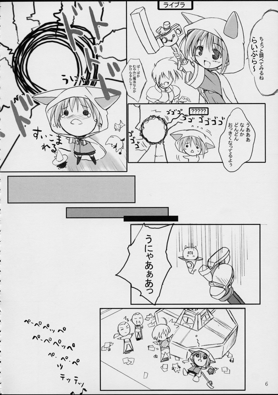 puipuipu- sanshiki page 6 full