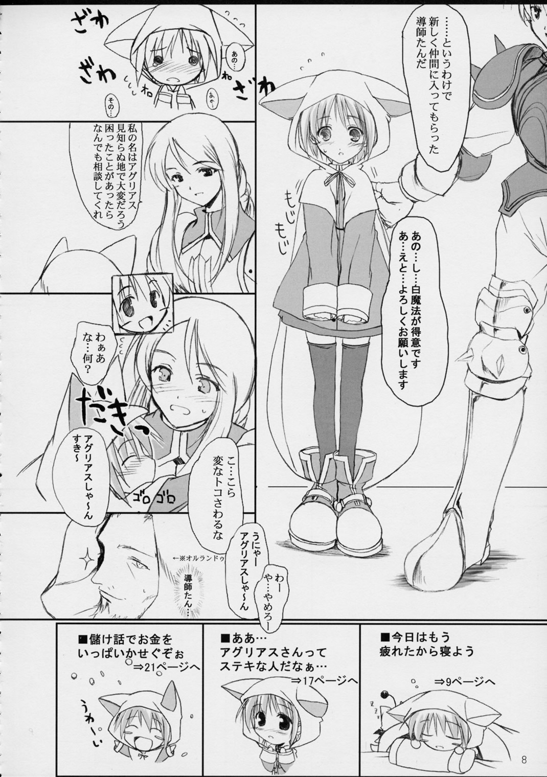 puipuipu- sanshiki page 8 full