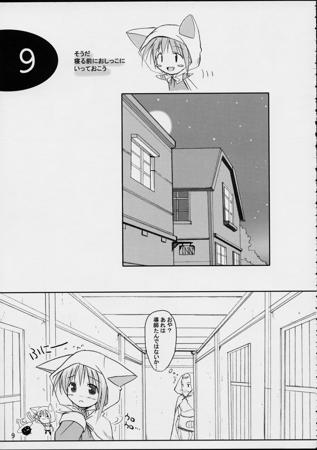 puipuipu- sanshiki page 9 full