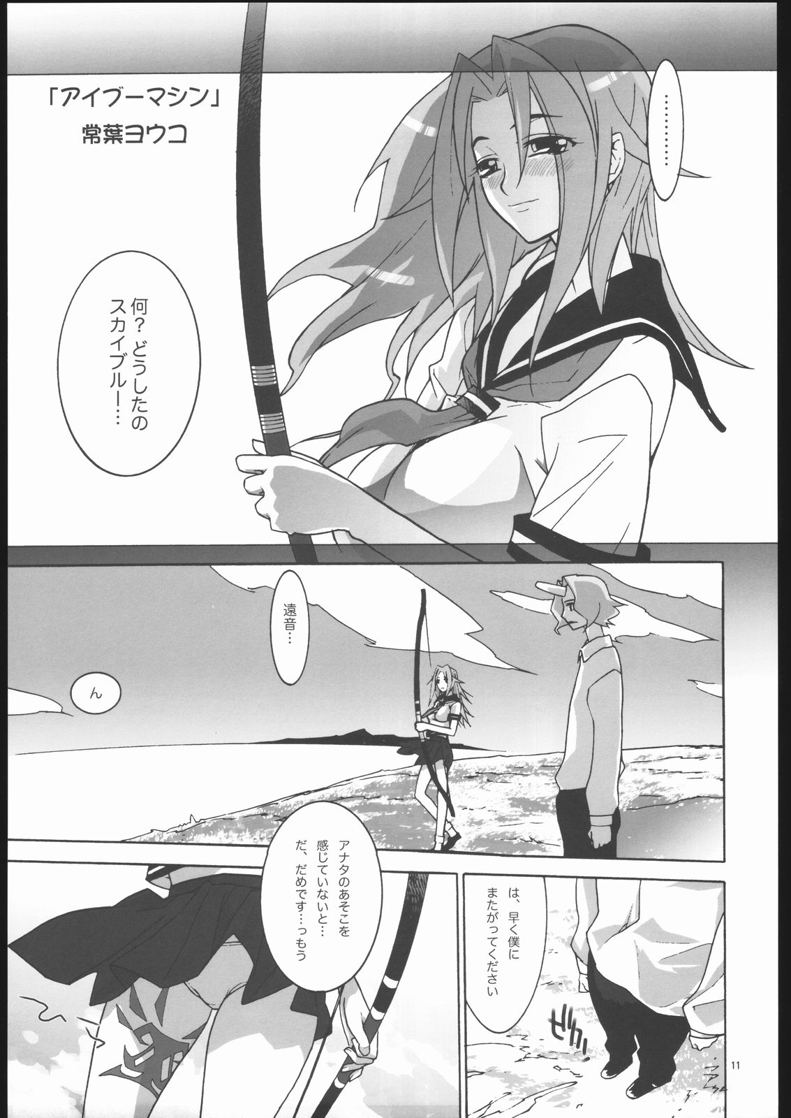 Gyunn Gyunn Melos page 10 full