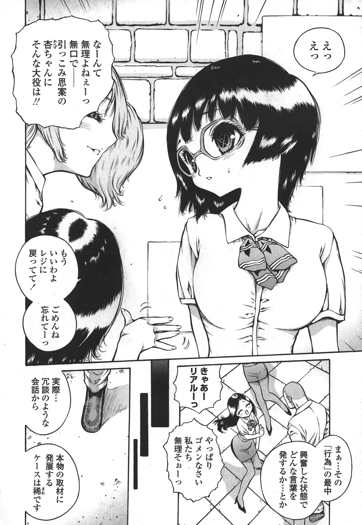 Hameraretai Hito page 10 full