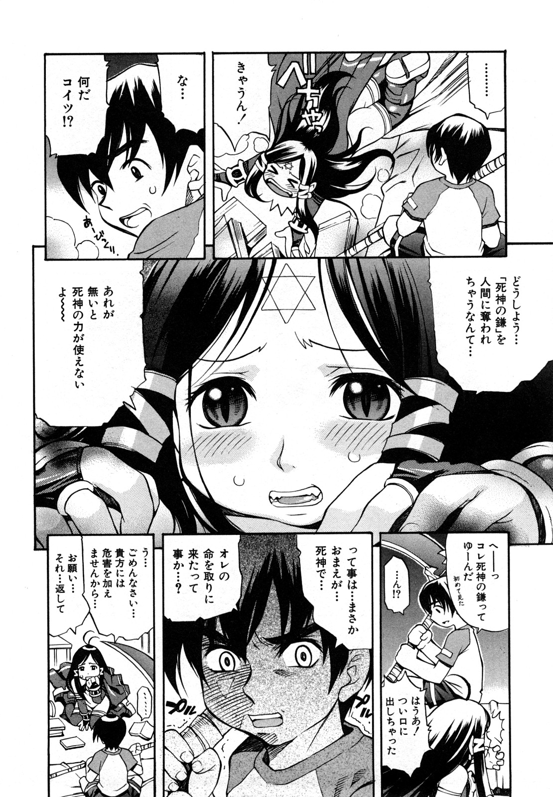 Sodachi Zakari page 8 full