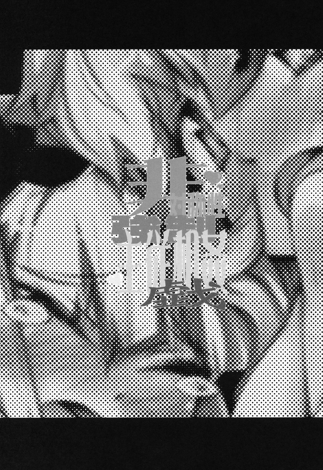 Hitaishousei Kyousei Shuujuu Soukangi page 3 full