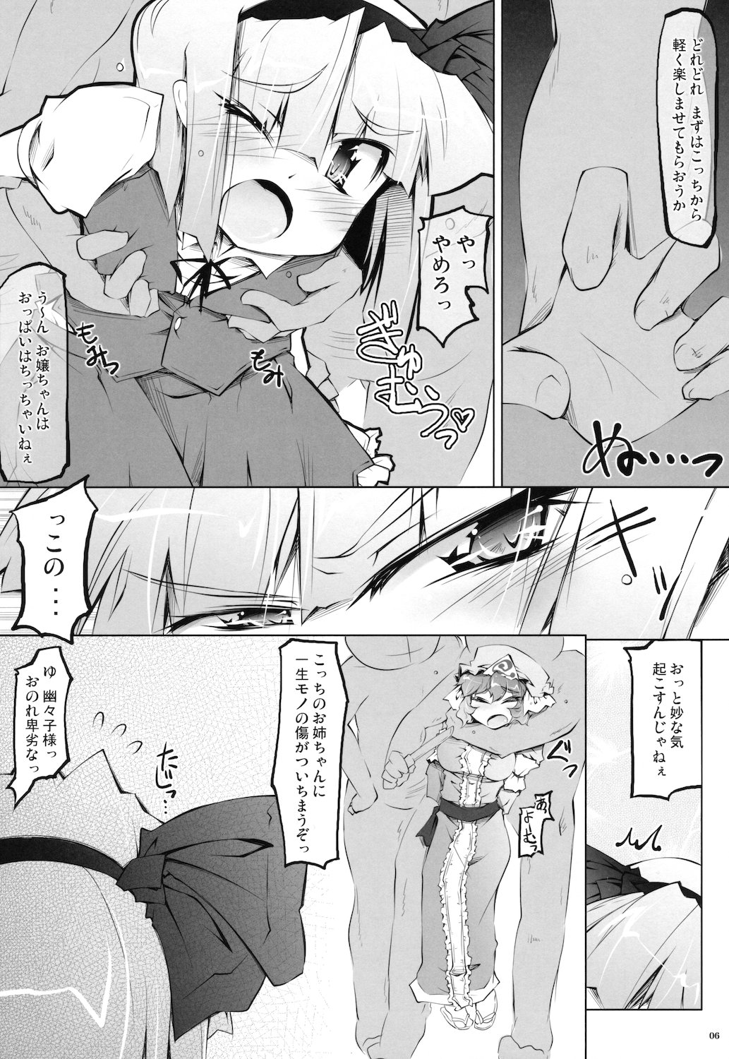 Hitaishousei Kyousei Shuujuu Soukangi page 6 full