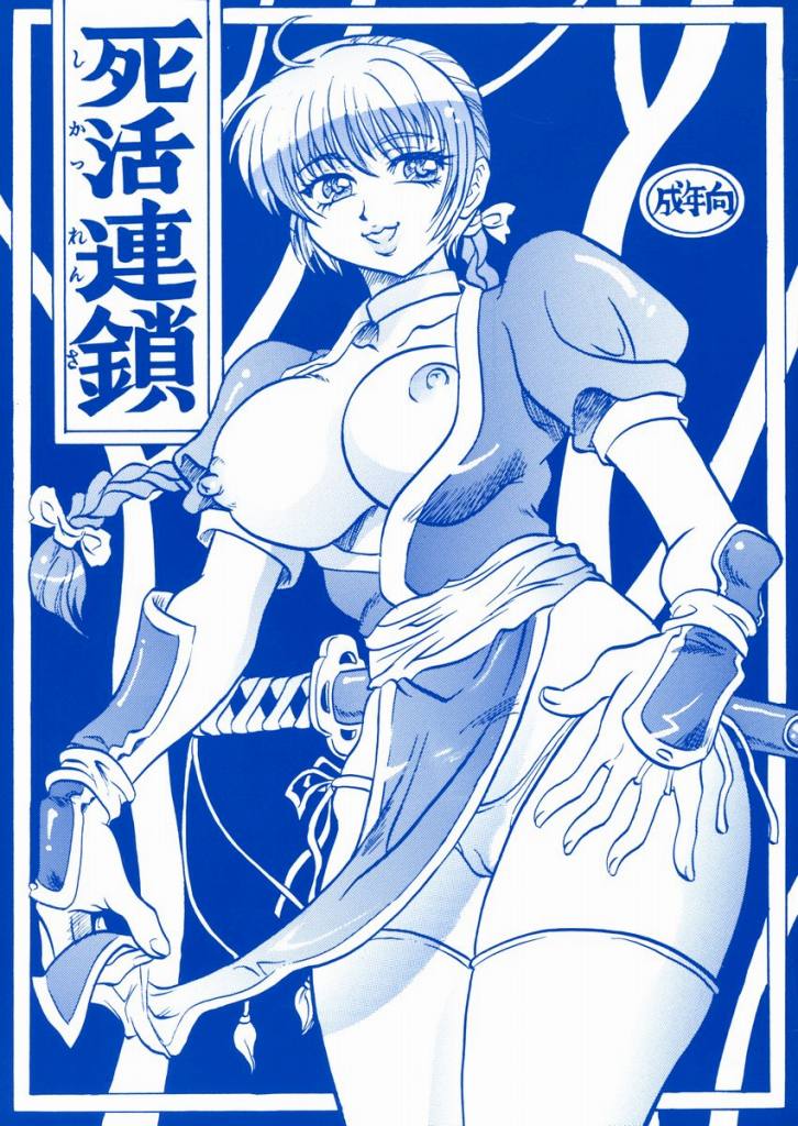 Shkatsu Rensa page 1 full