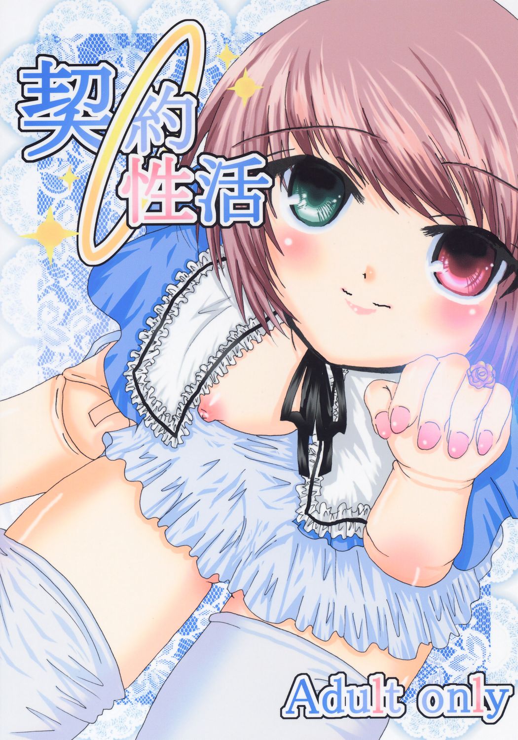 Keiyaku Seikatsu page 1 full