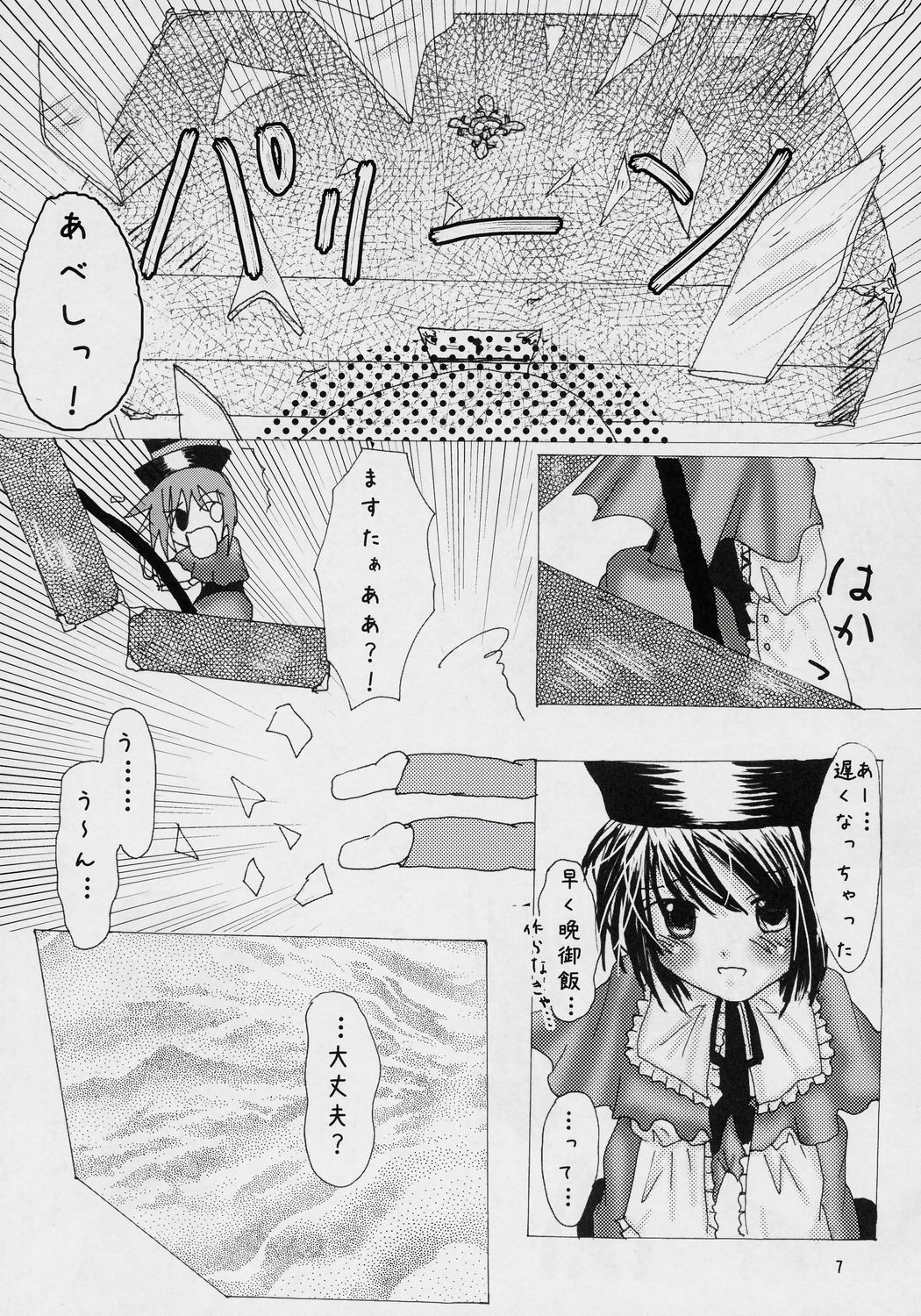Keiyaku Seikatsu page 6 full