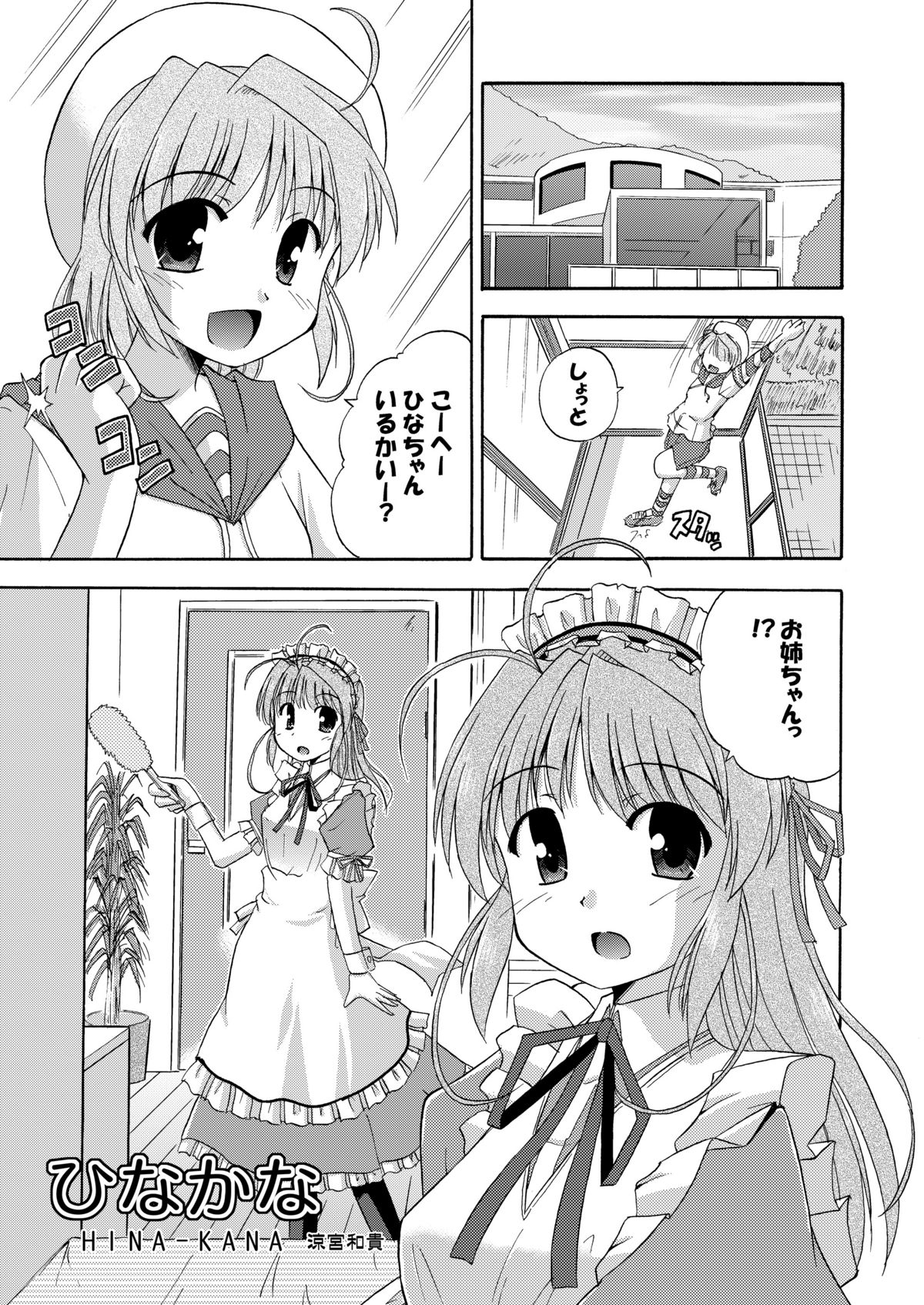 Hina-Kana page 5 full