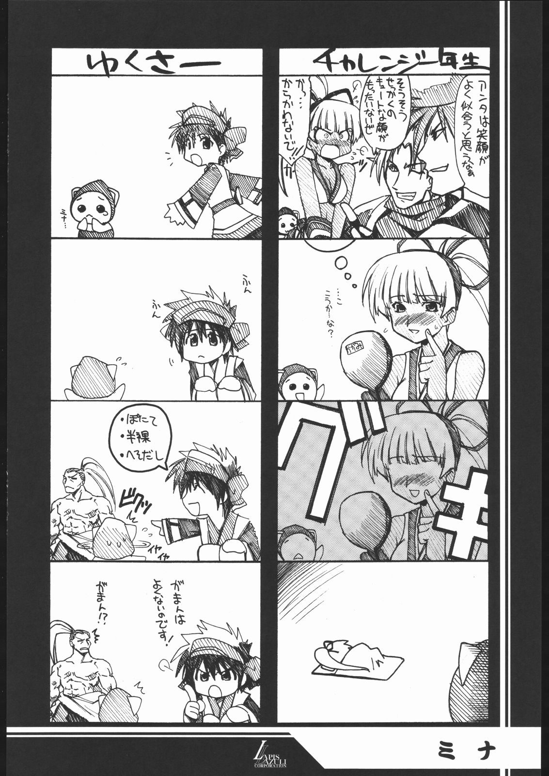 Ruri Dou Gahou 29 page 5 full