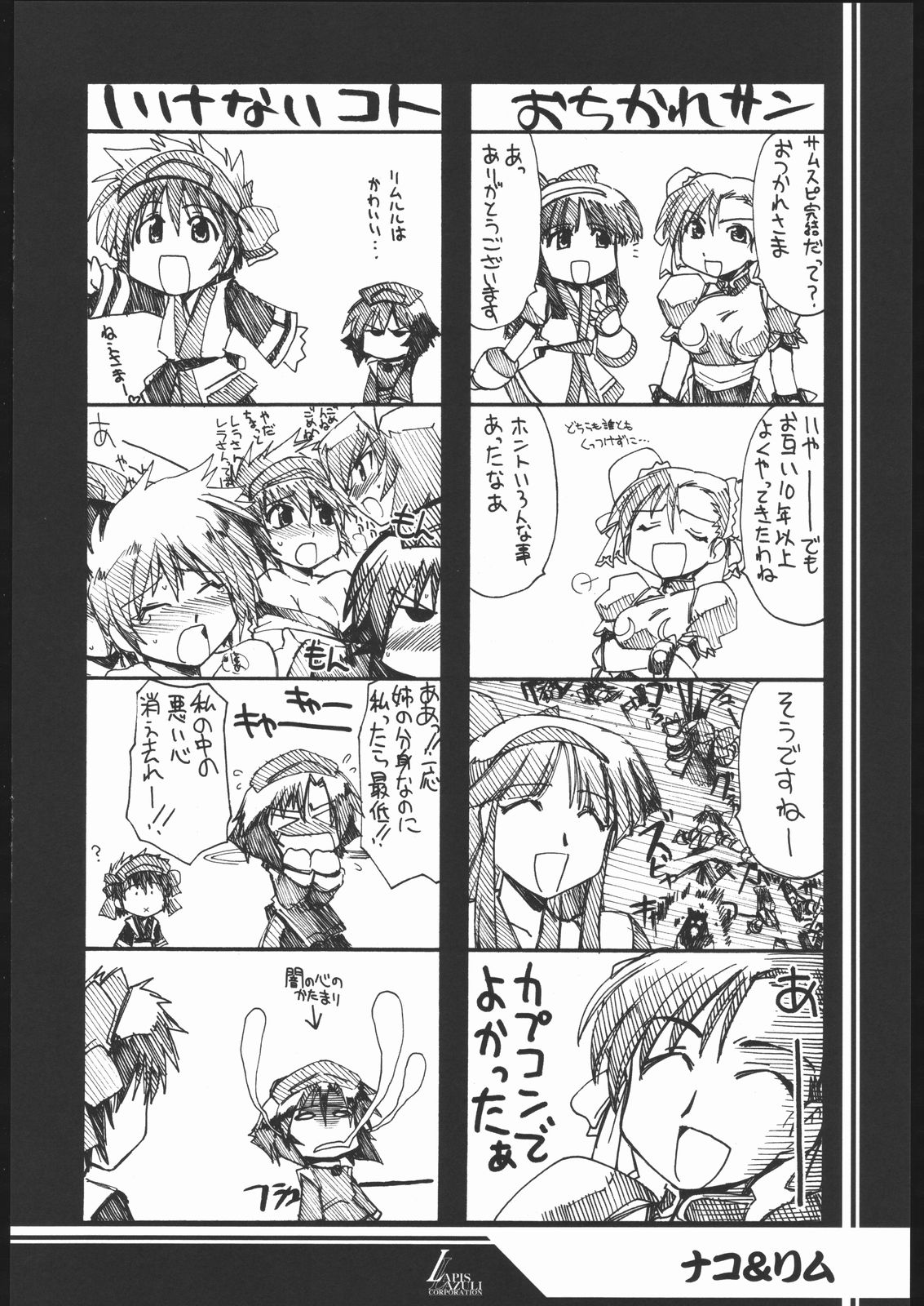 Ruri Dou Gahou 29 page 7 full