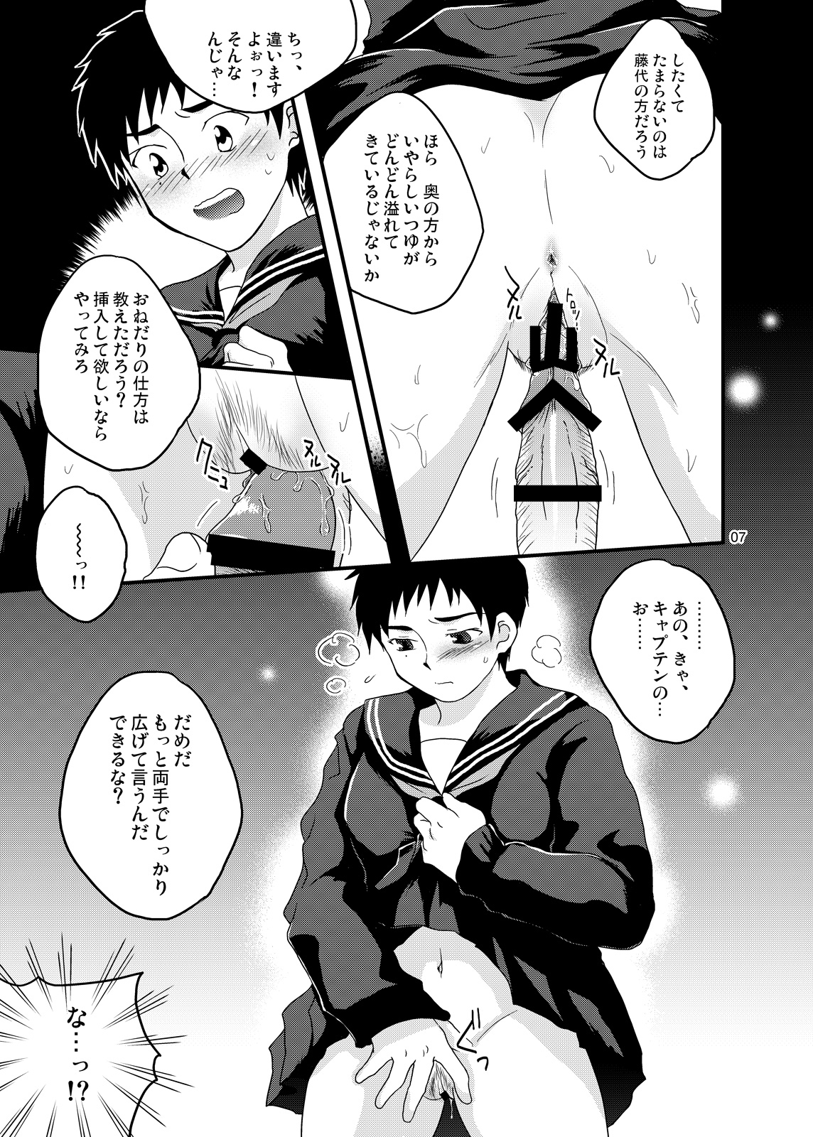 Fujishiro Seiji Nyotaika Hon page 6 full
