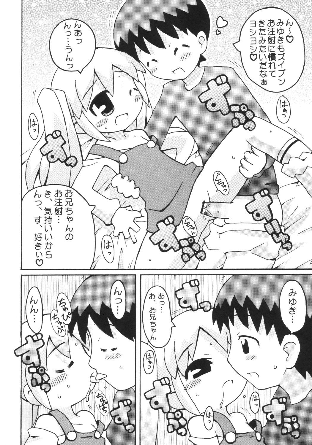 Sukisuki Okosama Pantsu 3 page 3 full