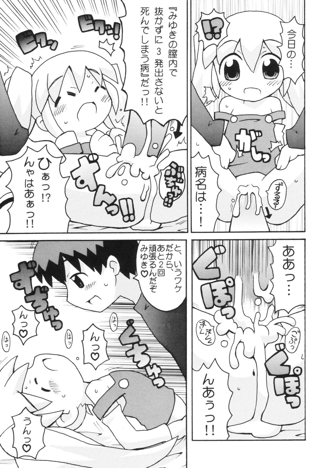 Sukisuki Okosama Pantsu 3 page 6 full