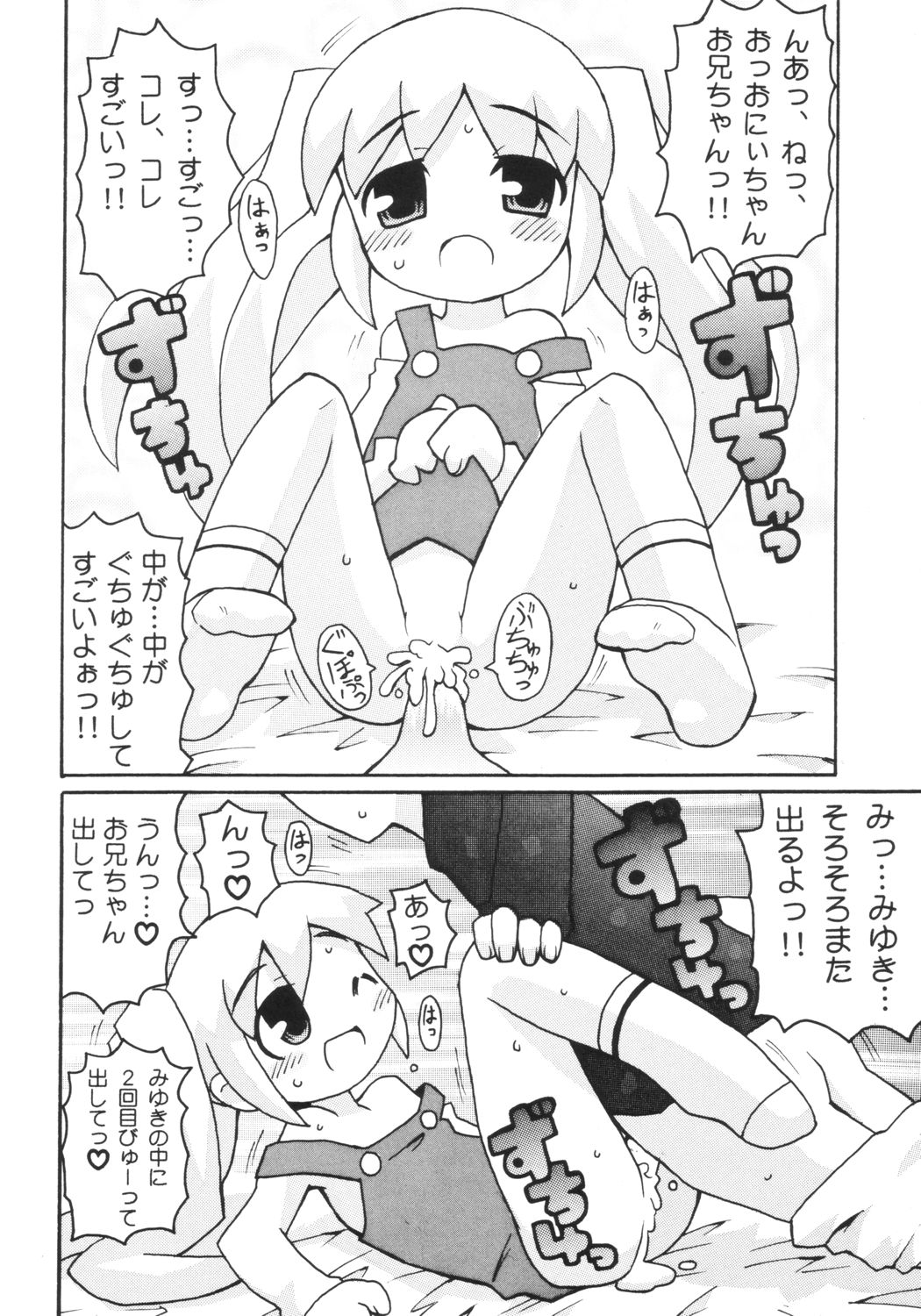 Sukisuki Okosama Pantsu 3 page 7 full