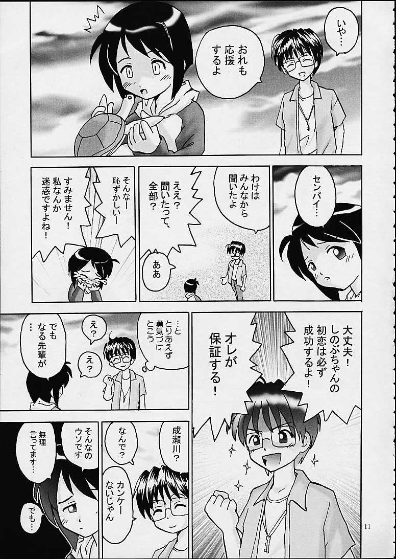 Shino Buna page 10 full