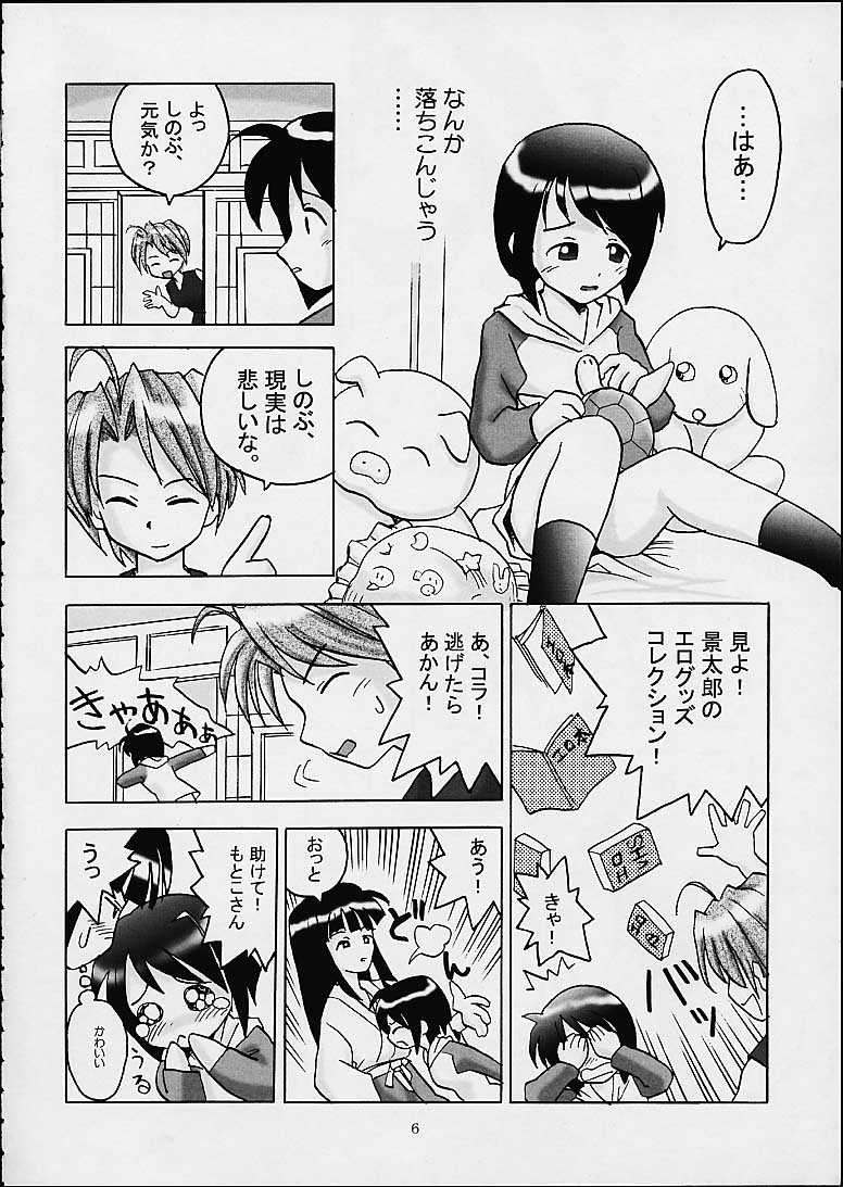 Shino Buna page 5 full