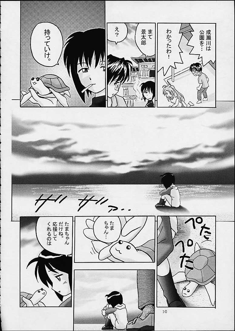 Shino Buna page 9 full